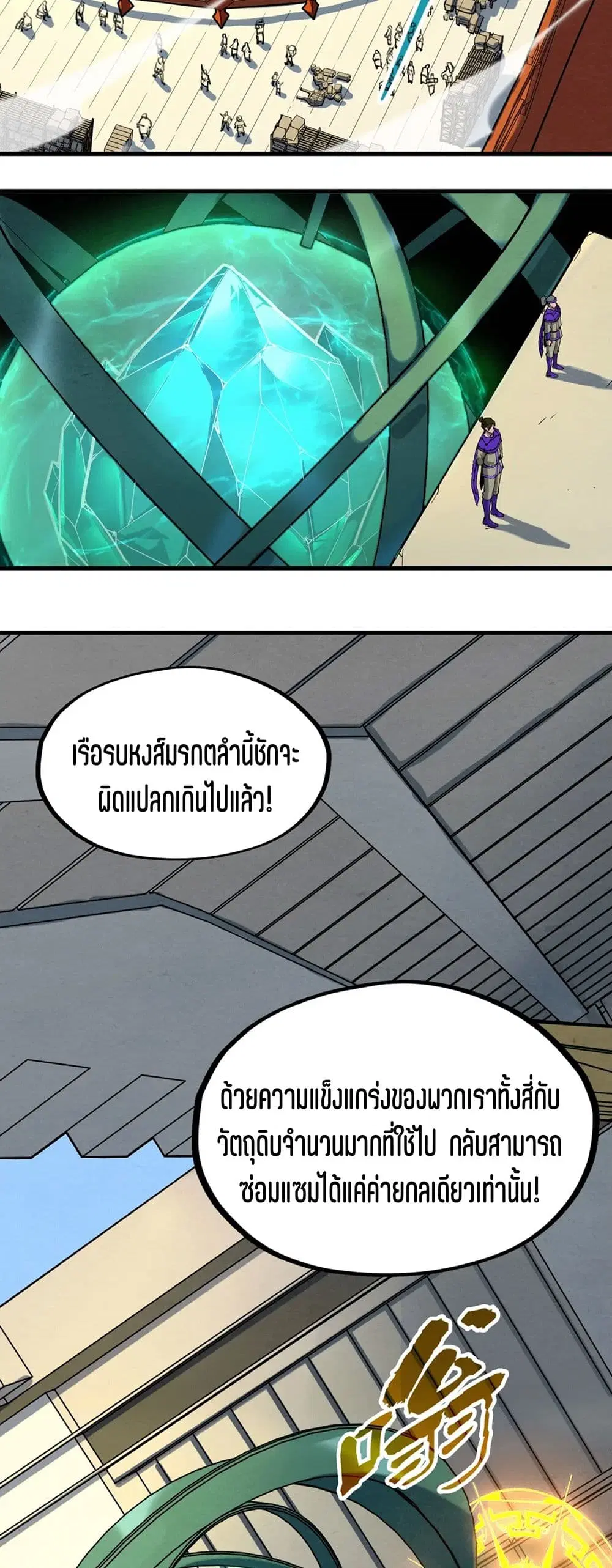 The Eternal Supreme ตอนที่ 195 หน้า 8