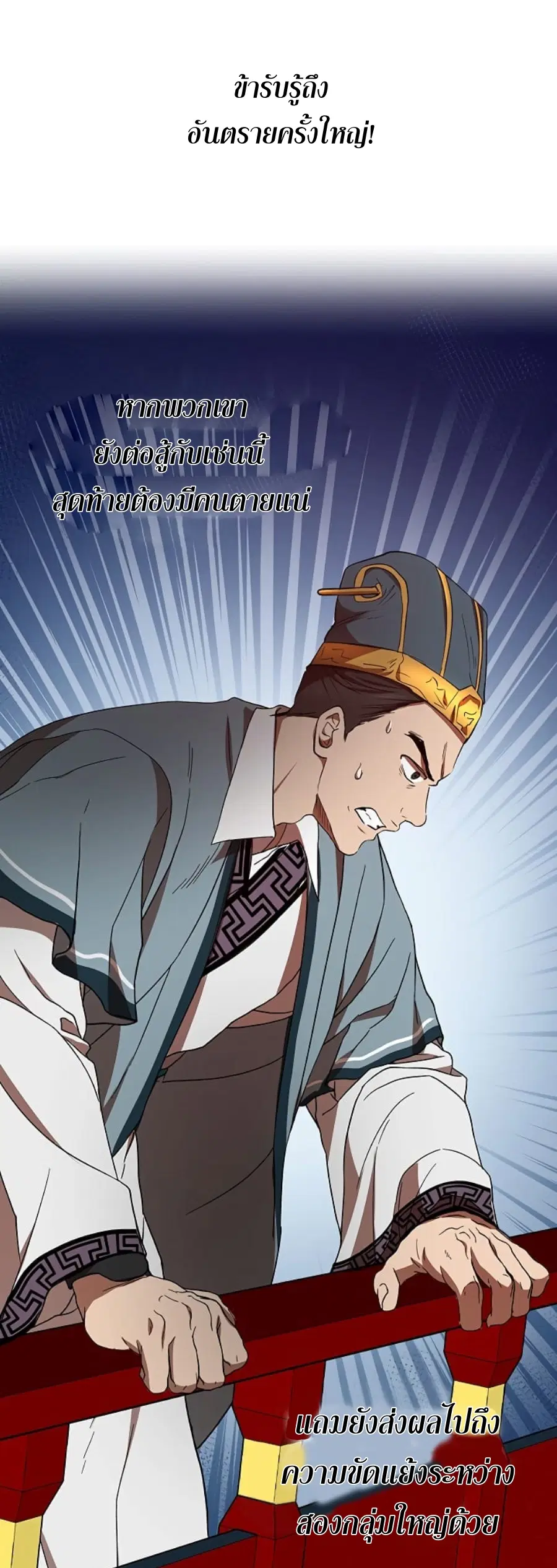 Path of the Shaman ตอนที่ 21 หน้า 18