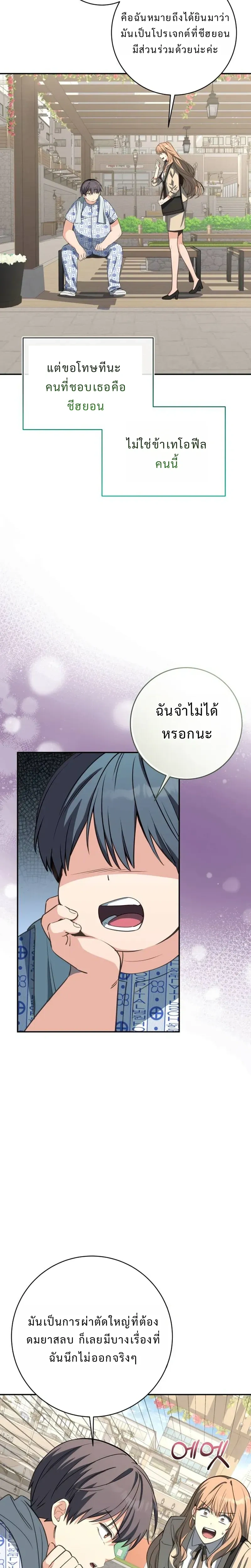 Healing with the Druid – สูตรลับฮีลใจของดรูอิด ตอนที่ 2 หน้า 7