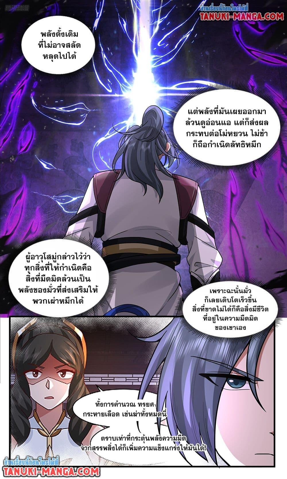 I Picked a Hammer to Save the World ตอนที่ 90 หน้า 41
