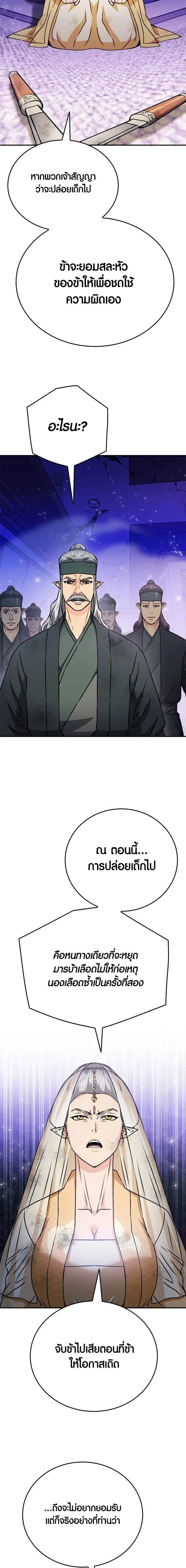 The Druid of Seoul Station ตอนที่ 131 หน้า 11