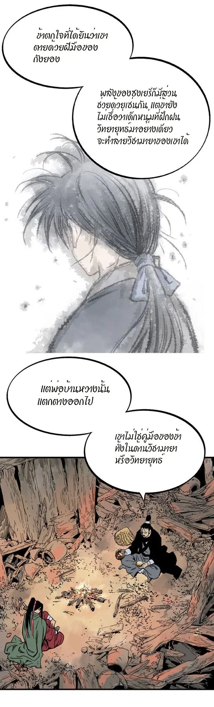 Gosu ตอนที่ 223 หน้า 24