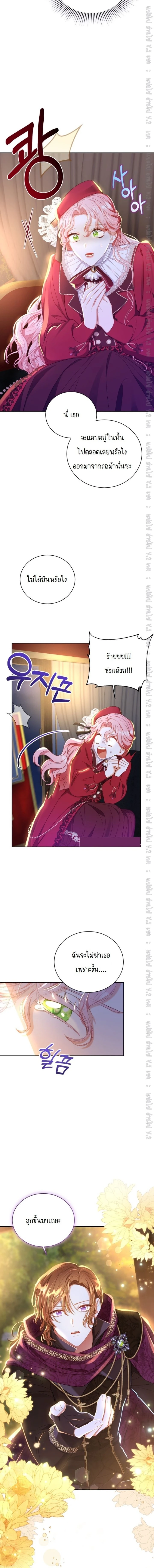 The Maid Wants to Quit Within the Reverse Harem Game – เมดอยากลาออกในเกมฮาเร็มย้อนกลับ ตอนที่ 12 หน้า 9