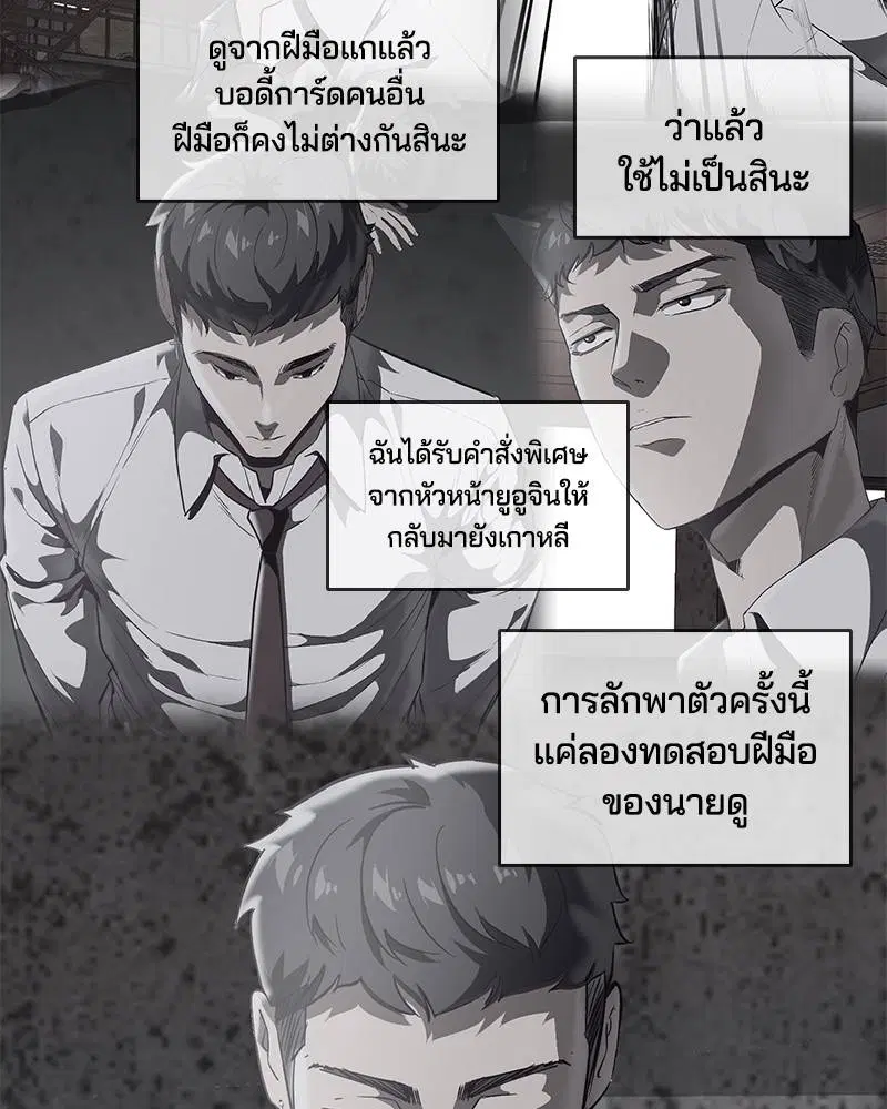 The Boy of Death ตอนที่ 107 หน้า 133