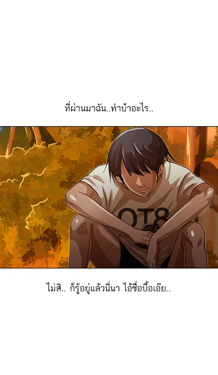 Random Chat ตอนที่ 43 หน้า 84