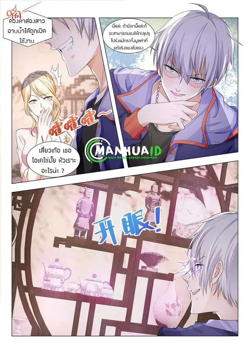 Shen Hao’s Heavenly Fall System ตอนที่ 17 หน้า 12