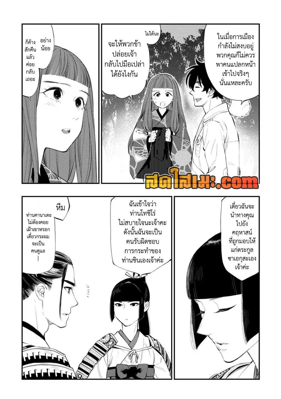 The New Gate ตอนที่ 106 หน้า 6
