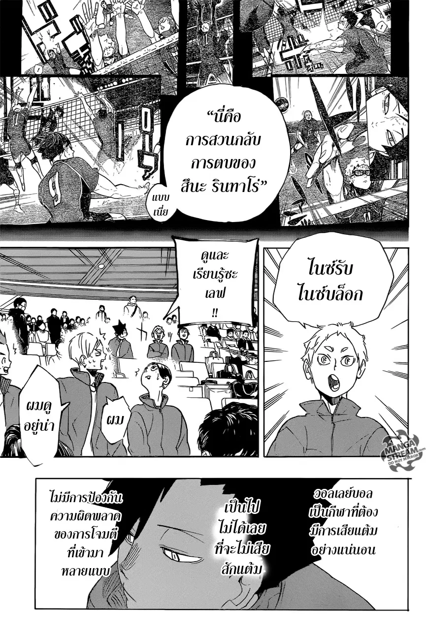 Haikyuu!! ตอนที่ 277 หน้า 9