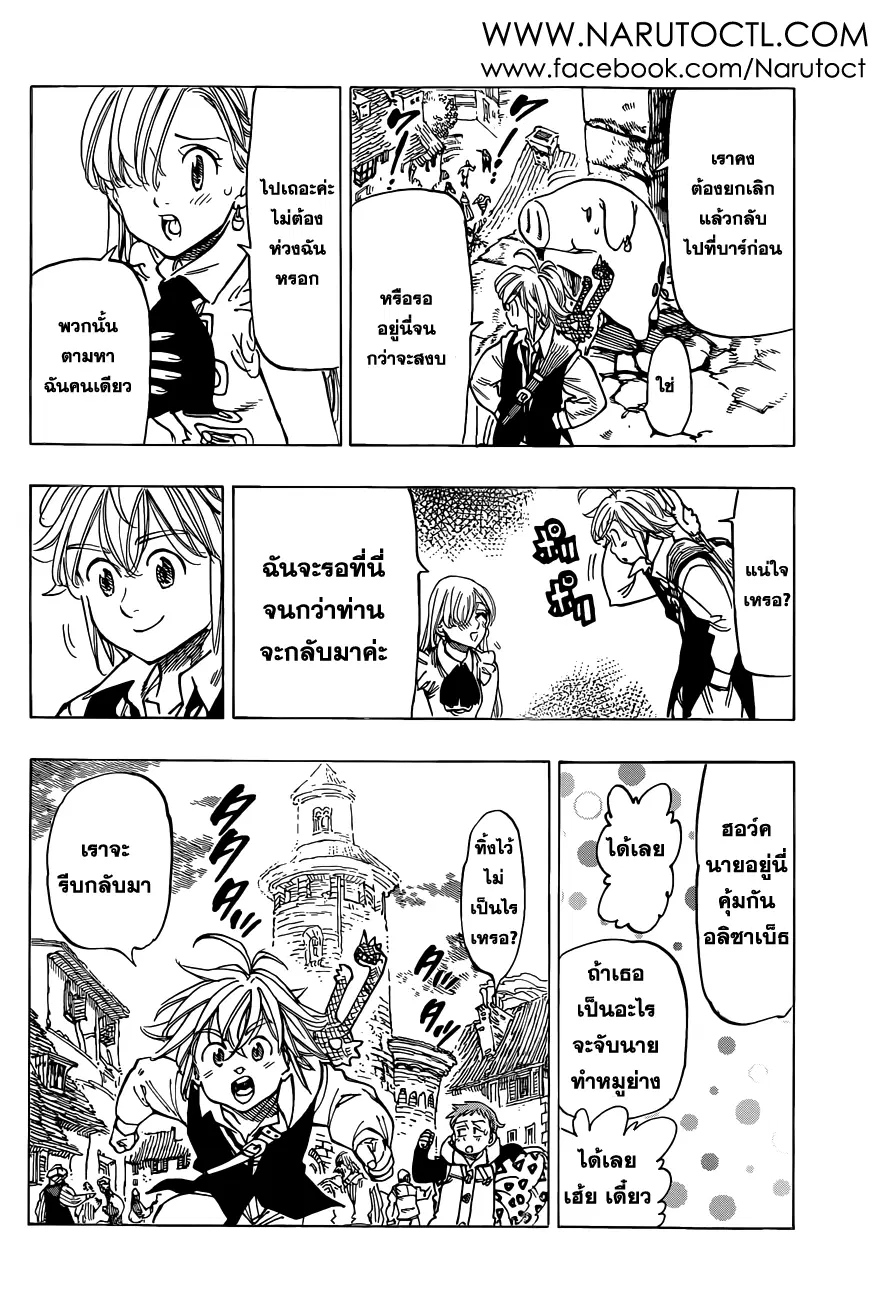 Nanatsu no Taizai ตอนที่ 27 หน้า 14