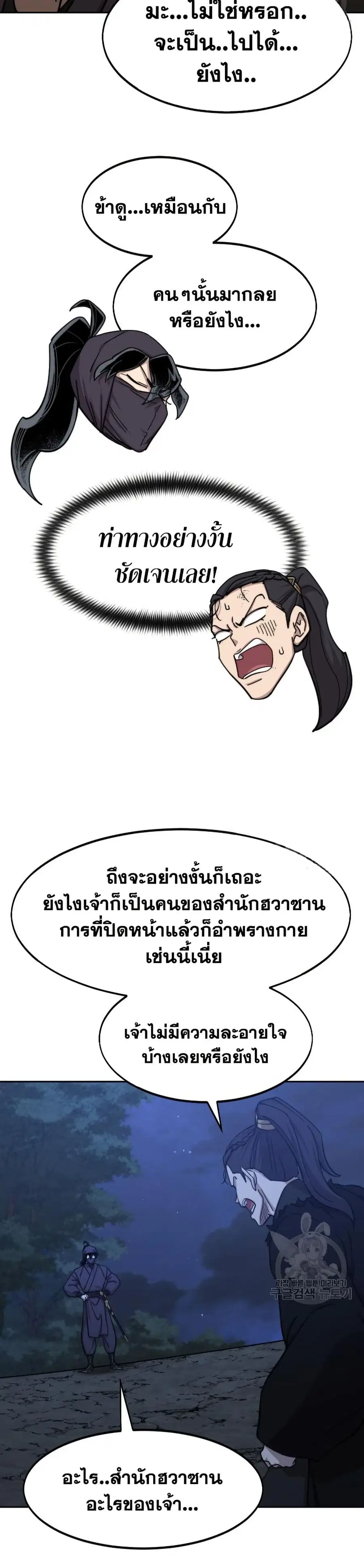 Return of the Mount Hua Sect ตอนที่ 80 หน้า 32