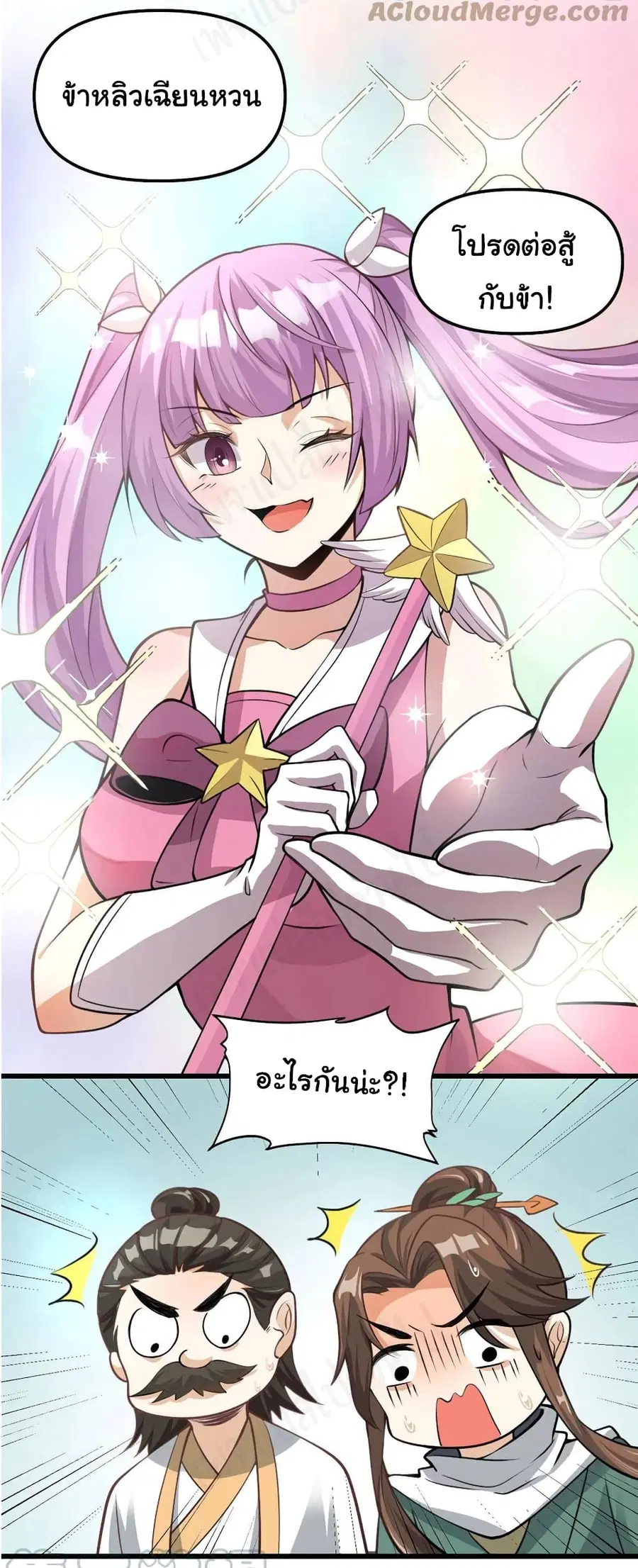 I might be A Fake Fairy ตอนที่ 241 หน้า 20