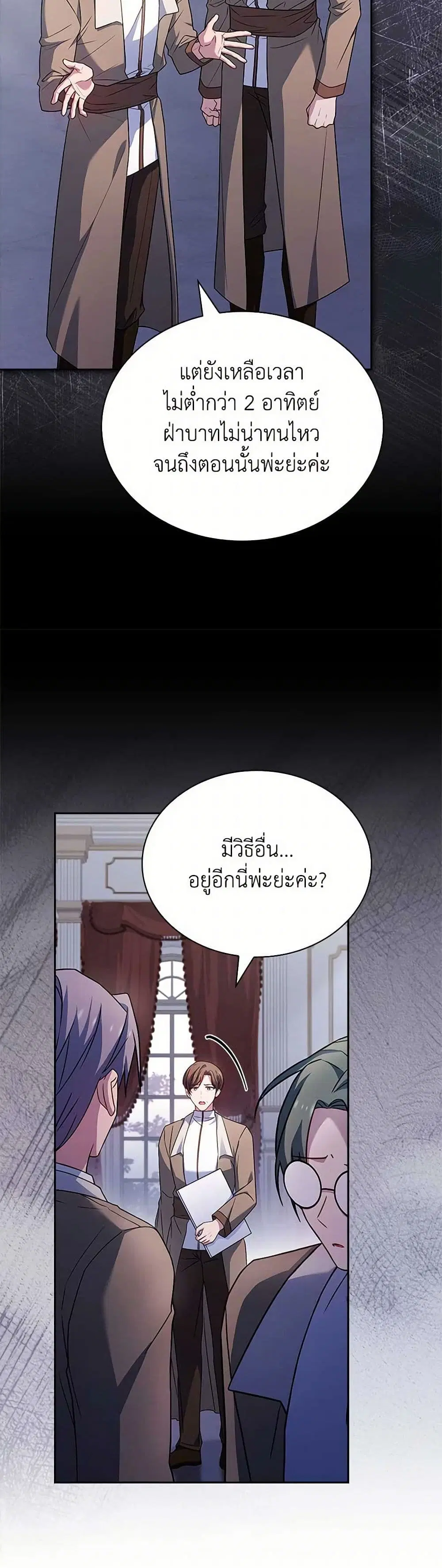 The Lady Needs a Break ตอนที่ 134 หน้า 27