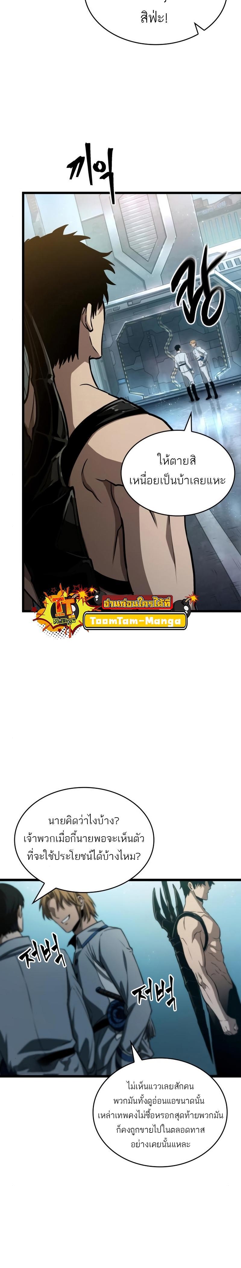 The World After the end โลกหลังการล่มสลาย ตอนที่ 94 หน้า 3