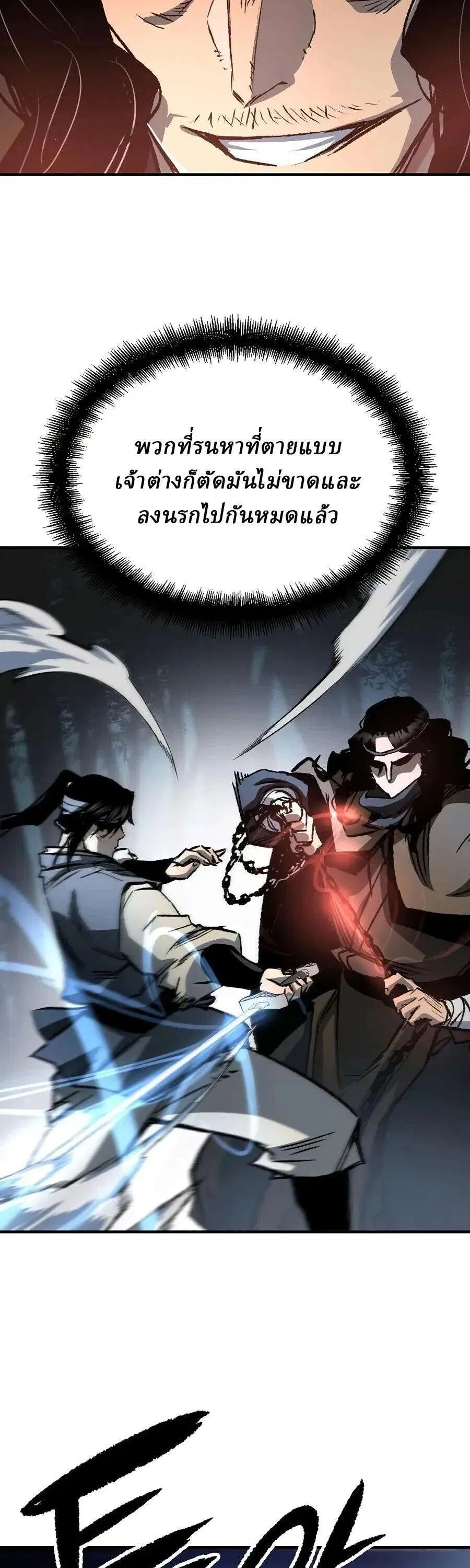 Reborn As The Heavenly Demon ตอนที่ 119 หน้า 18