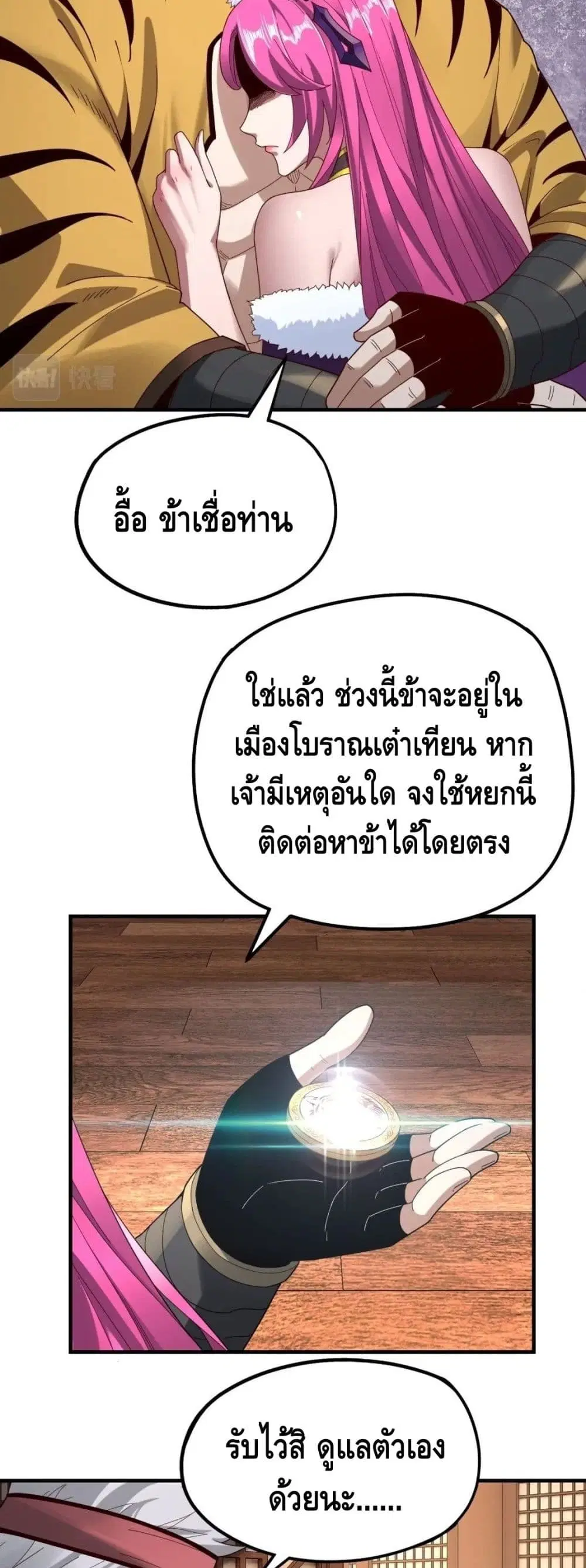 Villain is here ตอนที่ 44 หน้า 14