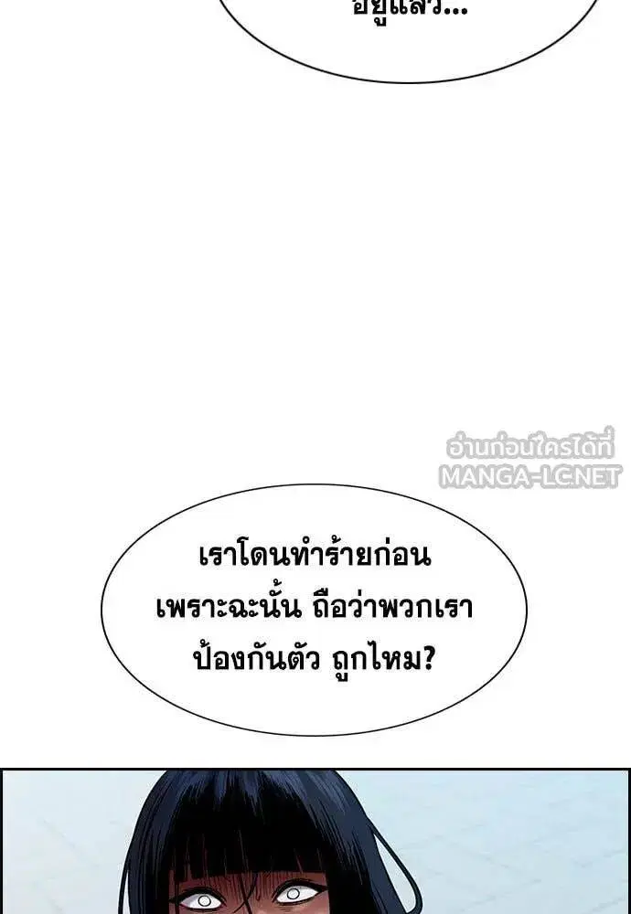 True Education ตอนที่ 201 หน้า 90