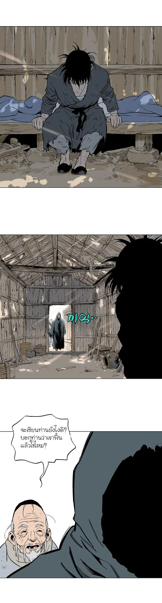 Gosu ตอนที่ 80 หน้า 29