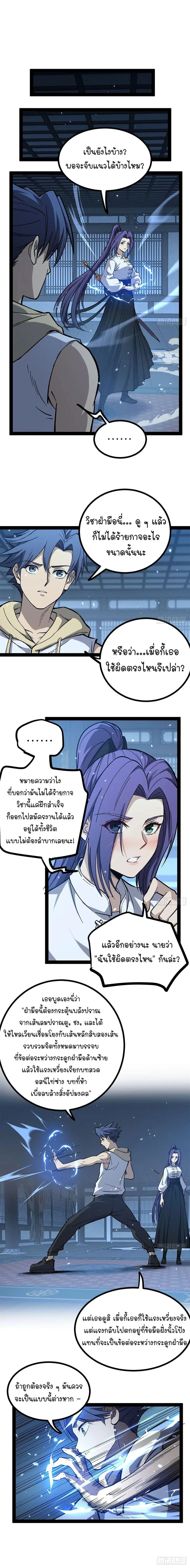 Gatekeeper Of The Boundless World ตอนที่ 61 หน้า 5