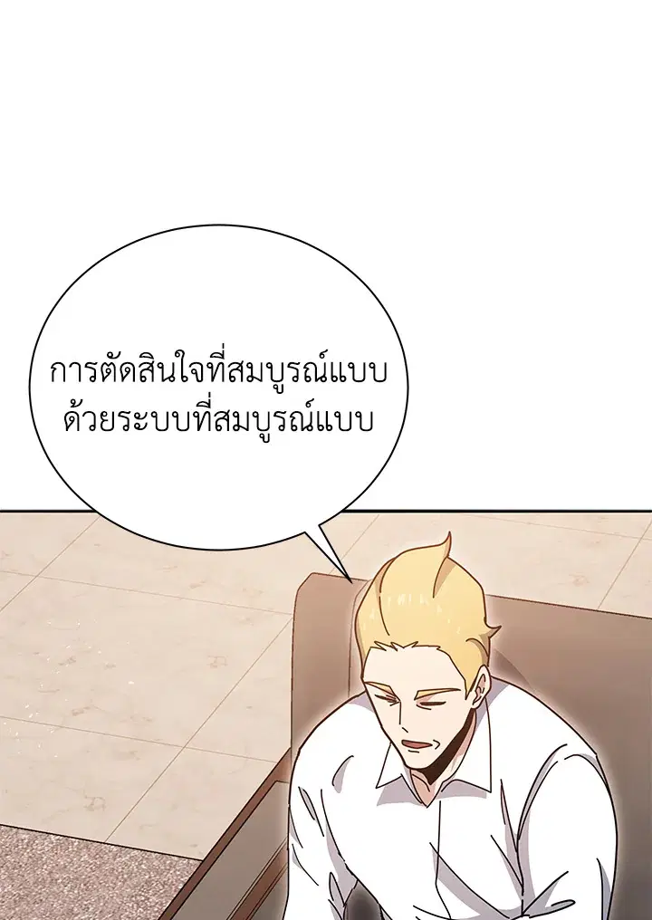 The Descent of the Demonic Master ตอนที่ 143 หน้า 64