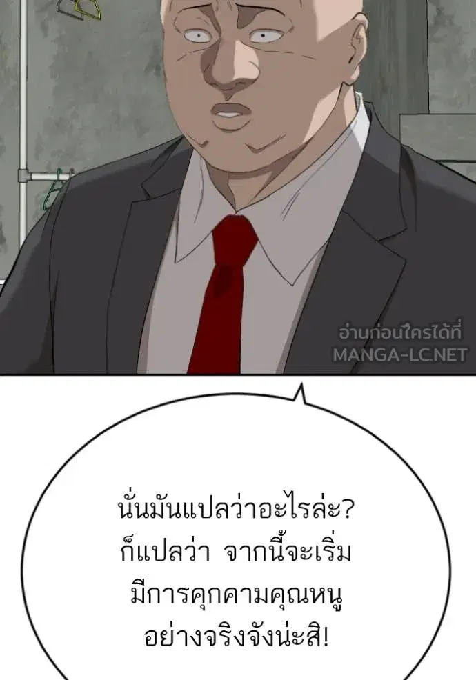 Bad Guy ตอนที่ 281 หน้า 70