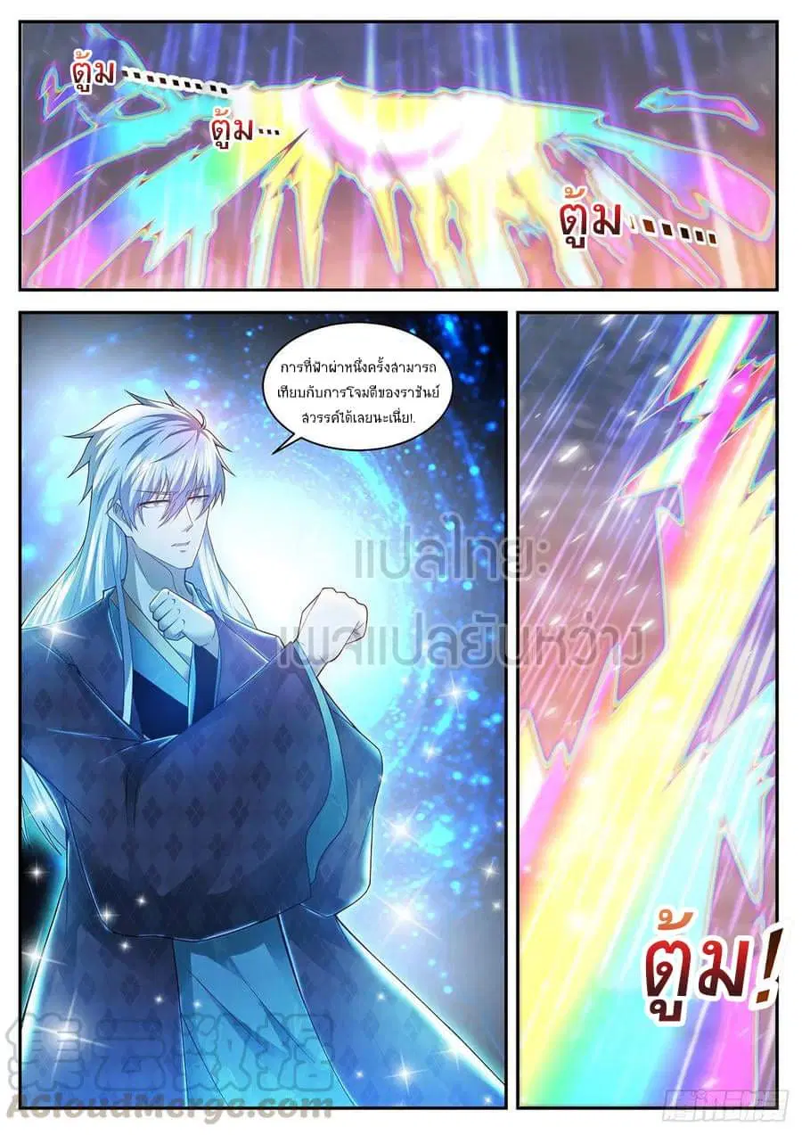 Rebirth Of The Urban Immortal Cultivator ตอนที่ 457 หน้า 5
