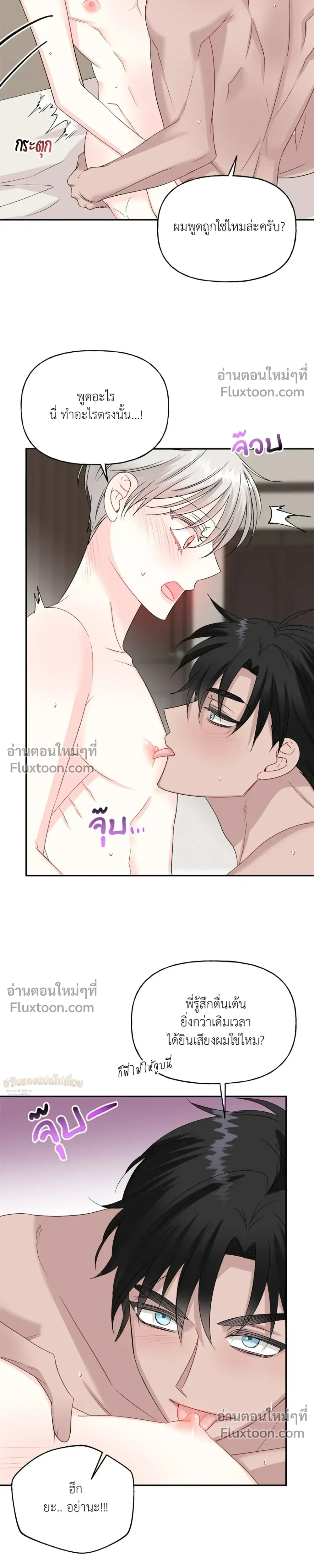 It’s a Scam! – แบบนี้มันหลอกกันนี่นา! ตอนที่ 5 หน้า 10