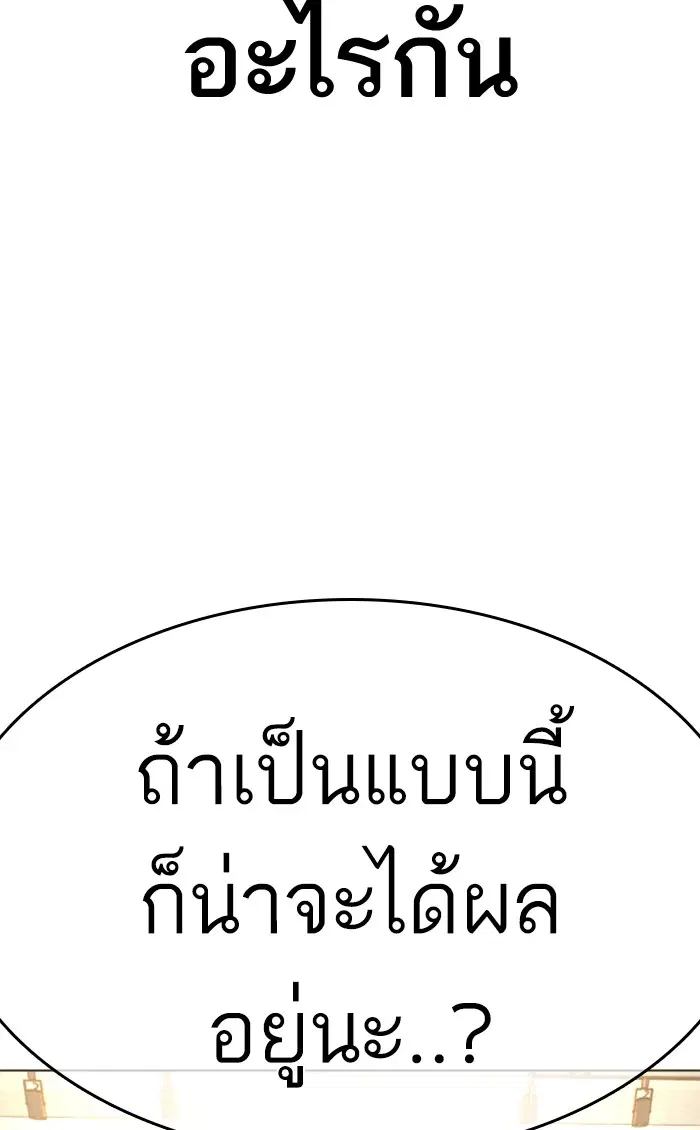 How to Fight ตอนที่ 150 หน้า 140