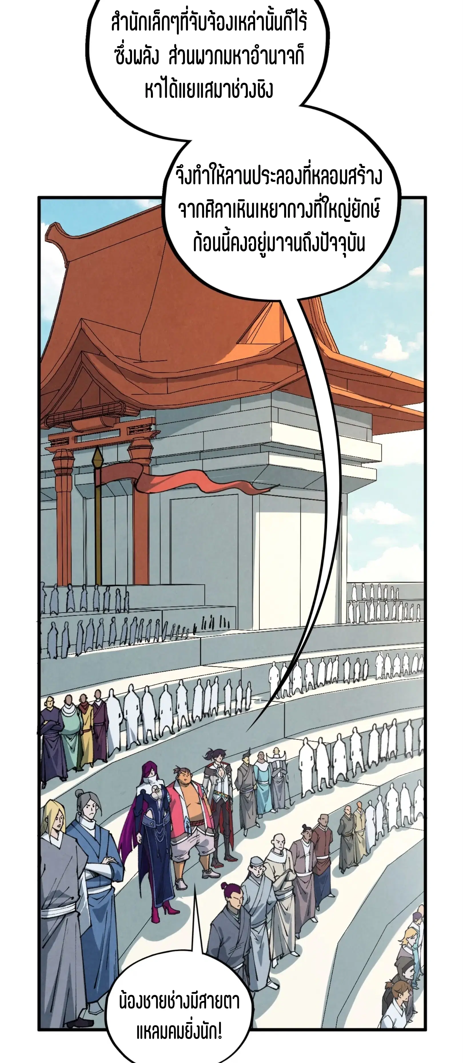 The Eternal Supreme ตอนที่ 401 หน้า 39