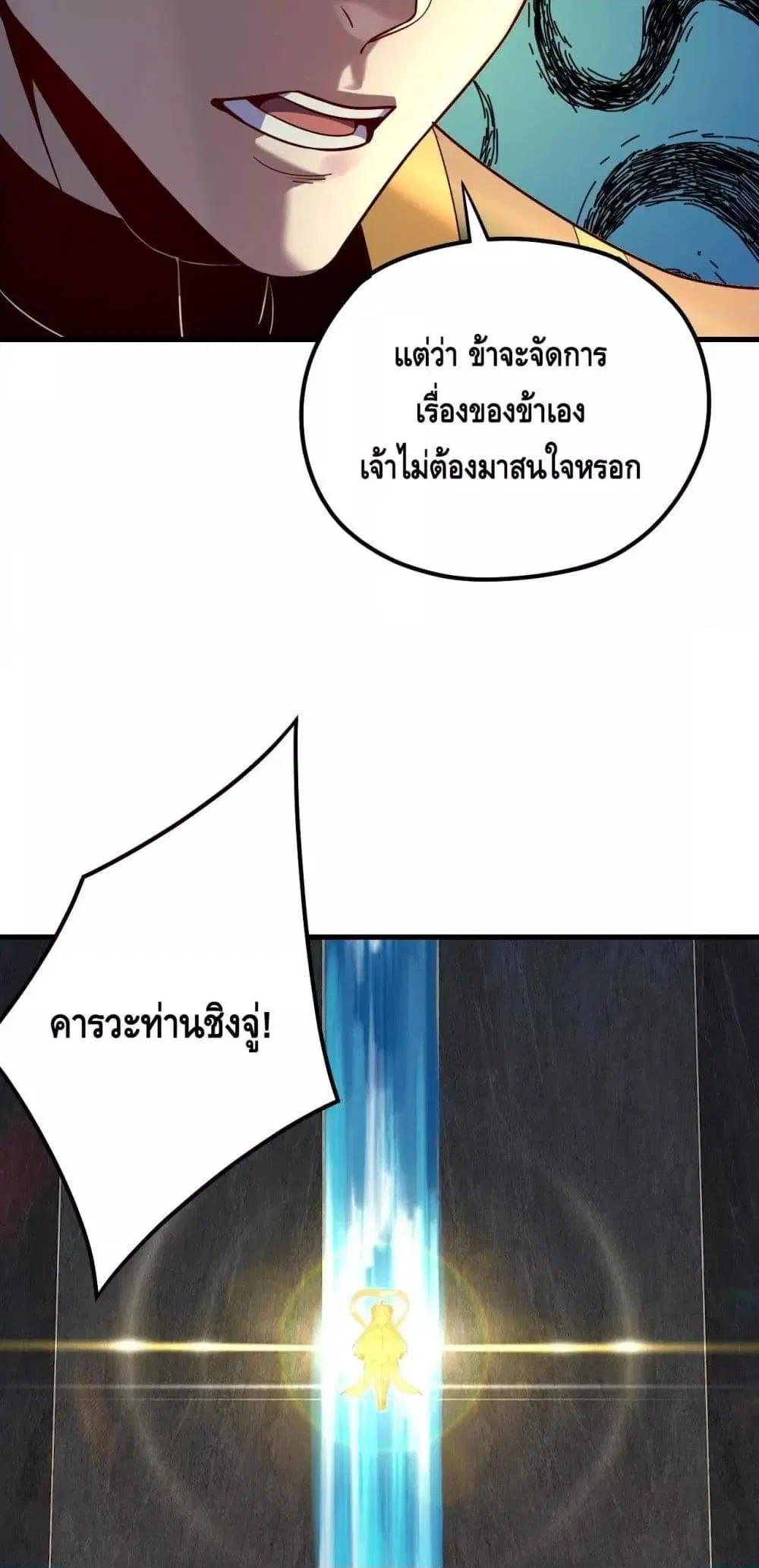 Villain is here ตอนที่ 133 หน้า 10