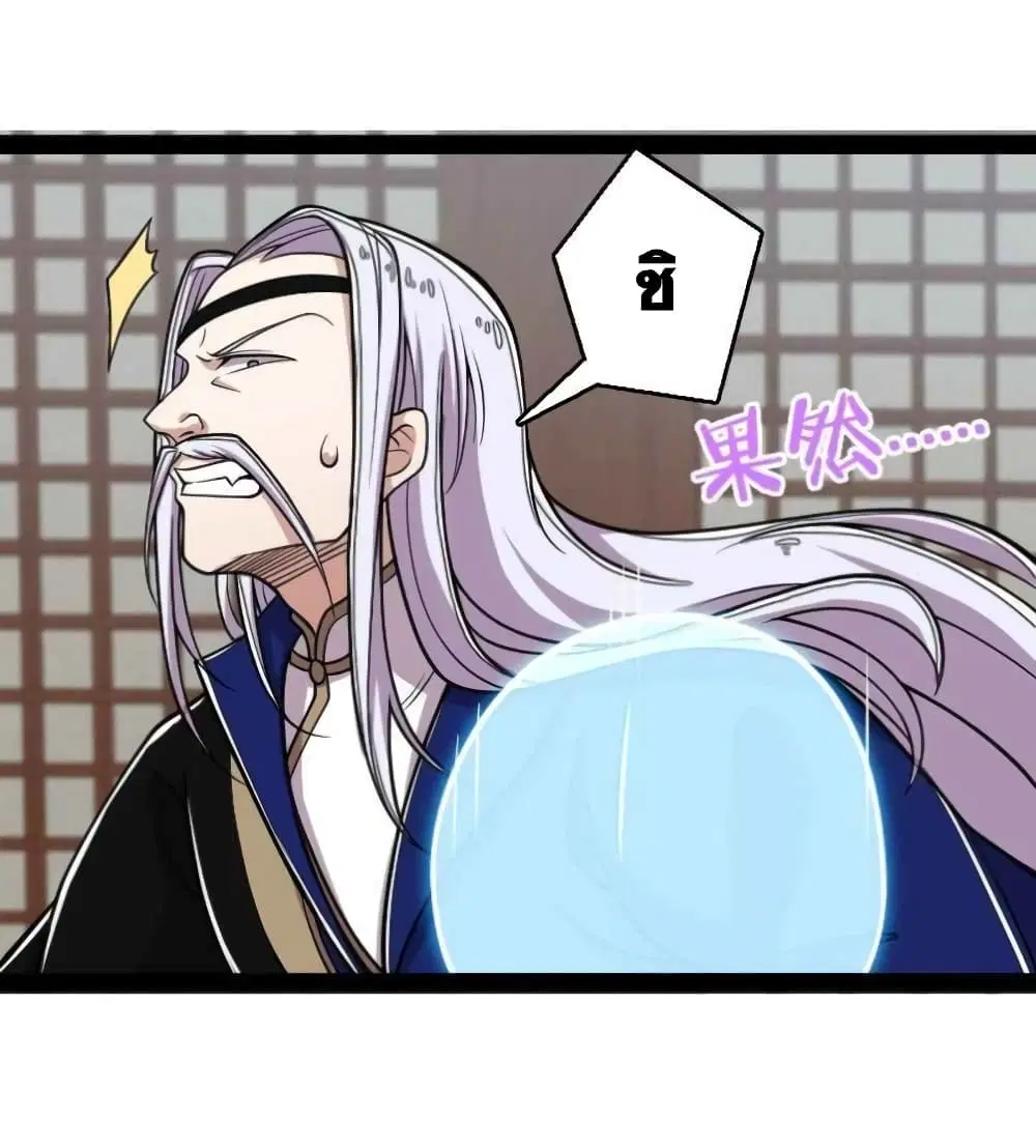 The Martial Emperor’s Life After Seclusion ตอนที่ 149 หน้า 31