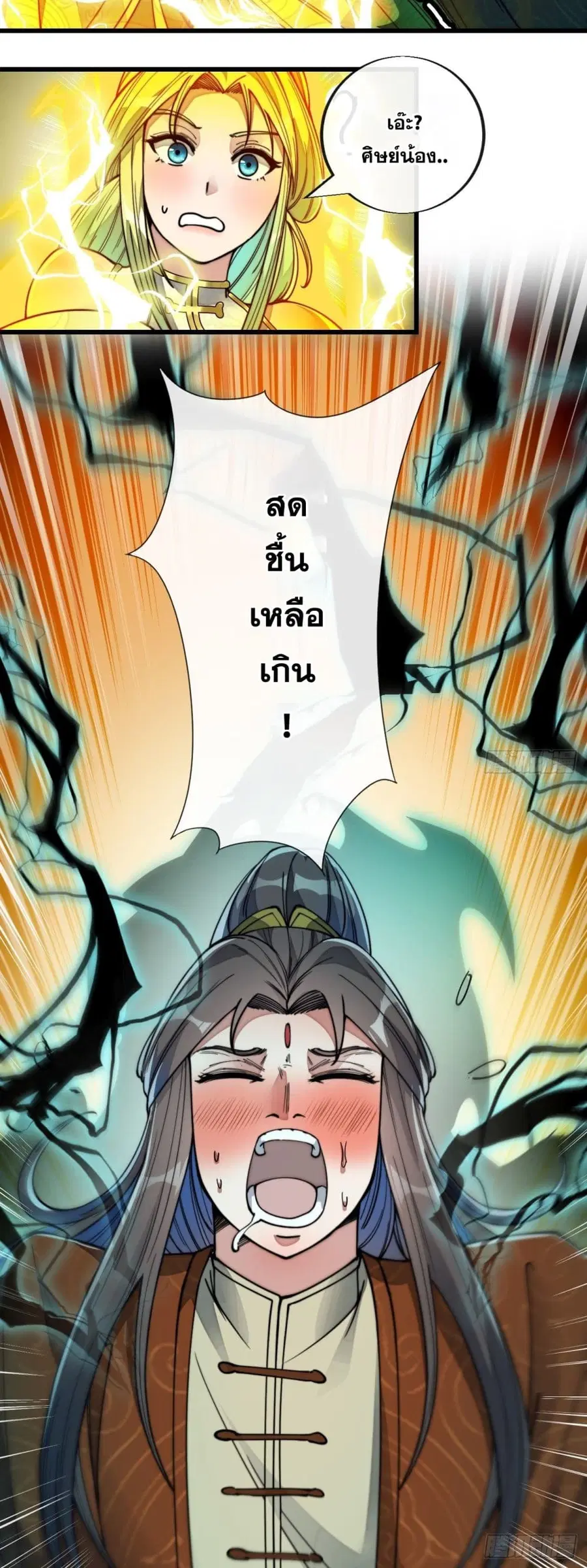 I’m Really Not the Son of Luck ตอนที่ 56 หน้า 27