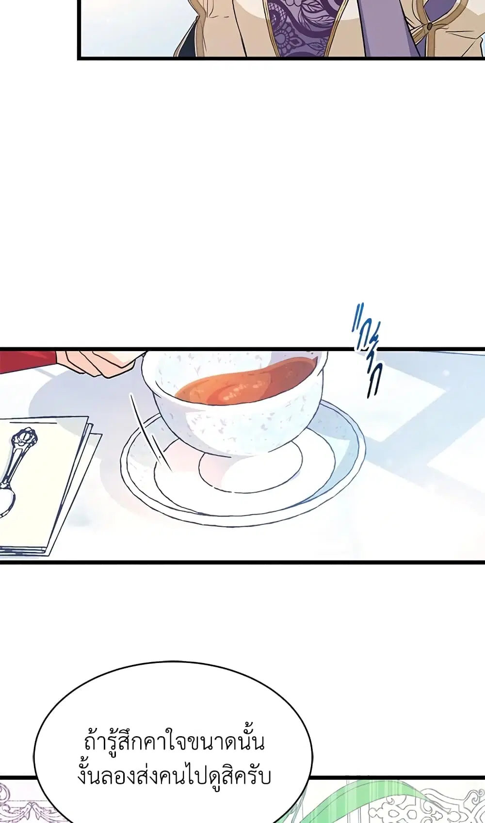 The Symbiotic Relationship Between a Panther and a Rabbit ตอนที่ 11 หน้า 12