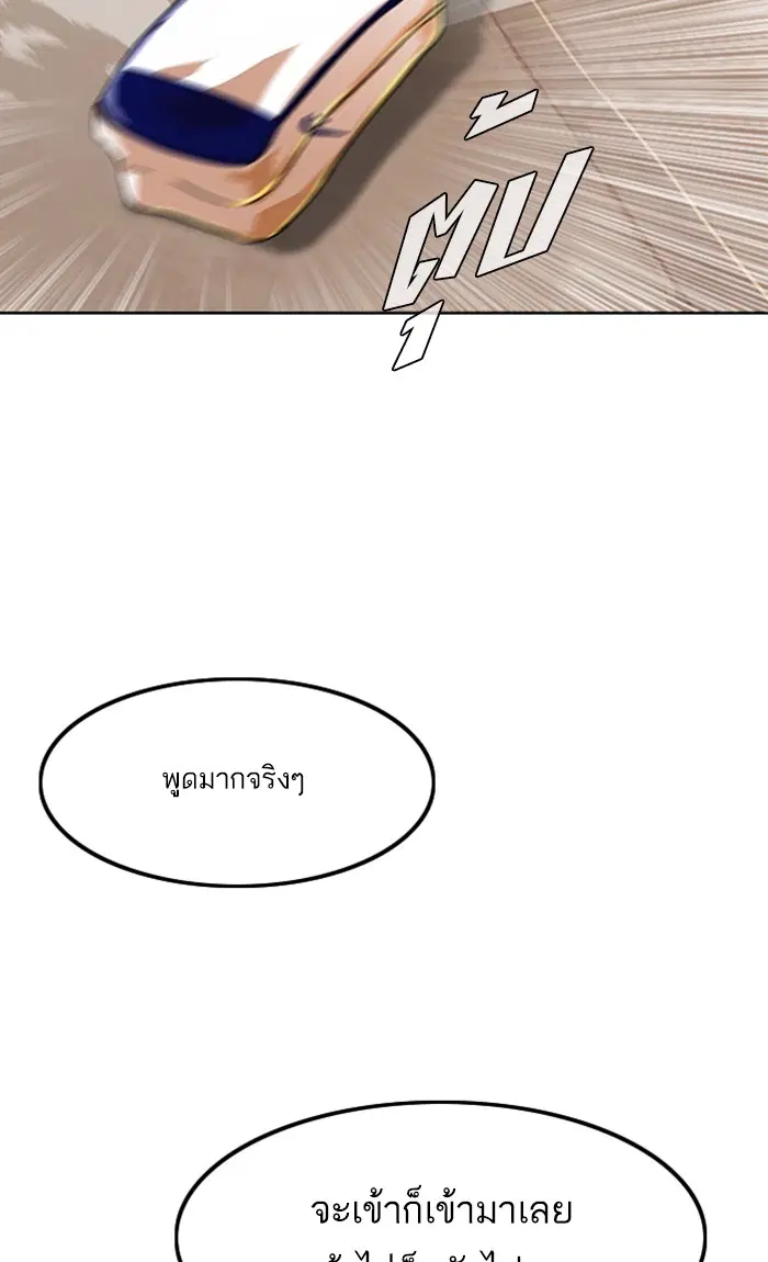 Random Chat ตอนที่ 84 หน้า 95