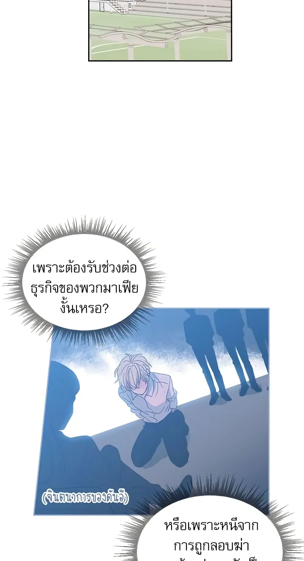 My Life as an Internet Novel ตอนที่ 37 หน้า 32