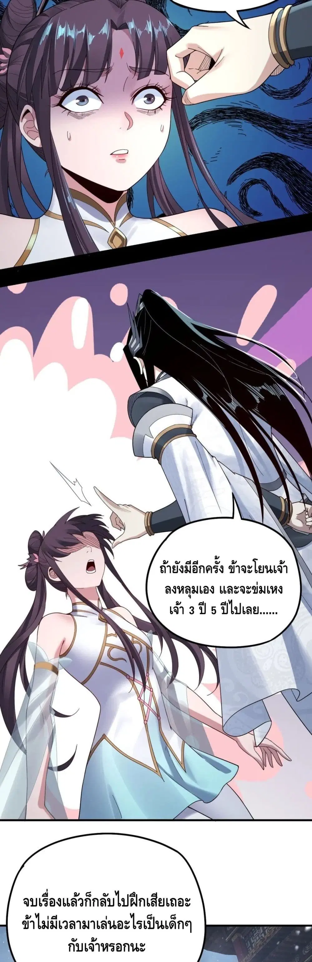 Villain is here ตอนที่ 47 หน้า 16