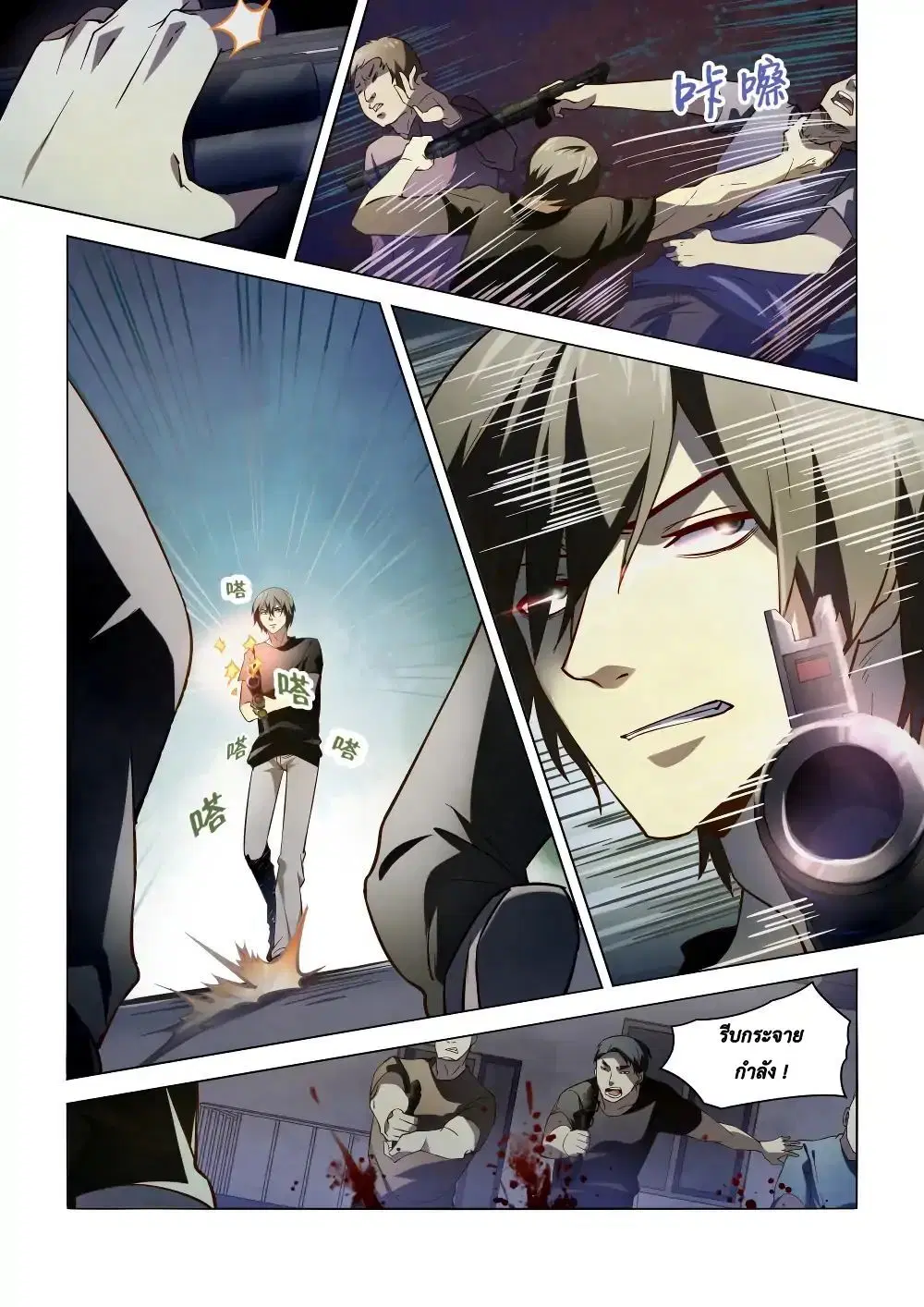 The Last Human ตอนที่ 100 หน้า 4