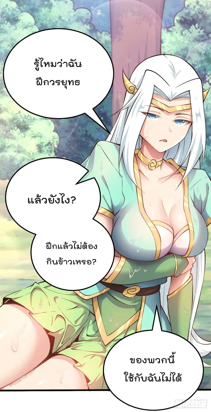 Who is your Daddy ตอนที่ 42 หน้า 6