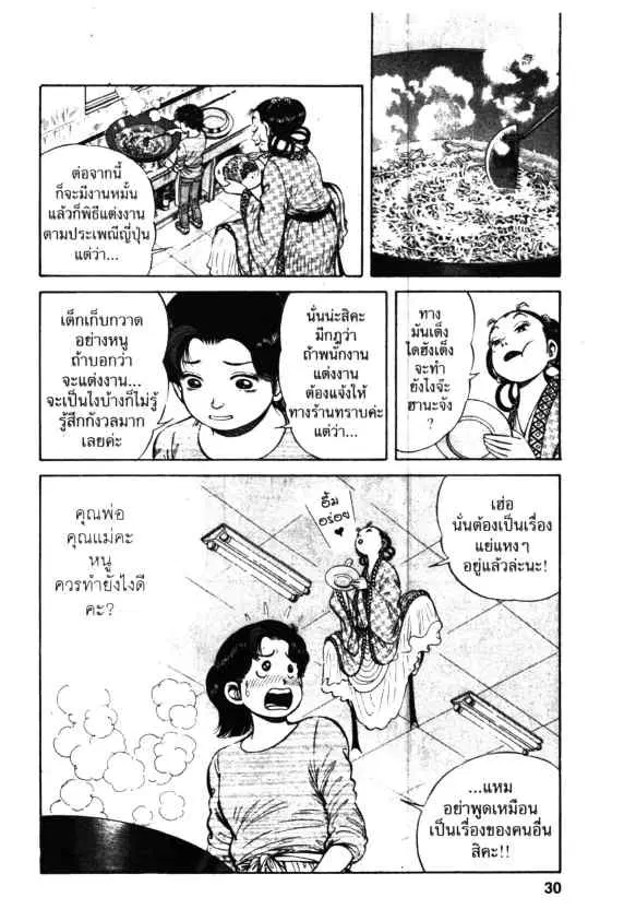 Kachuu Hana ตอนที่ 44 หน้า 28