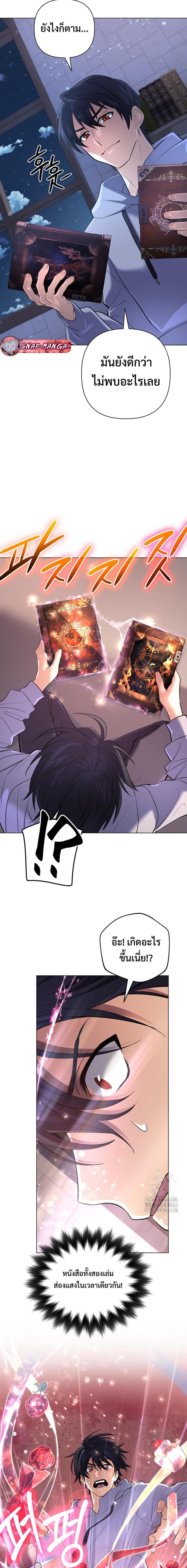 The Return of the Mythical Archmage การกลับมาของจอมเวทย์ระดับตำนาน ตอนที่ 27 หน้า 17