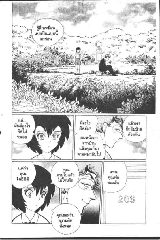 Gakkou Kaidan ตอนที่ 227 หน้า 10
