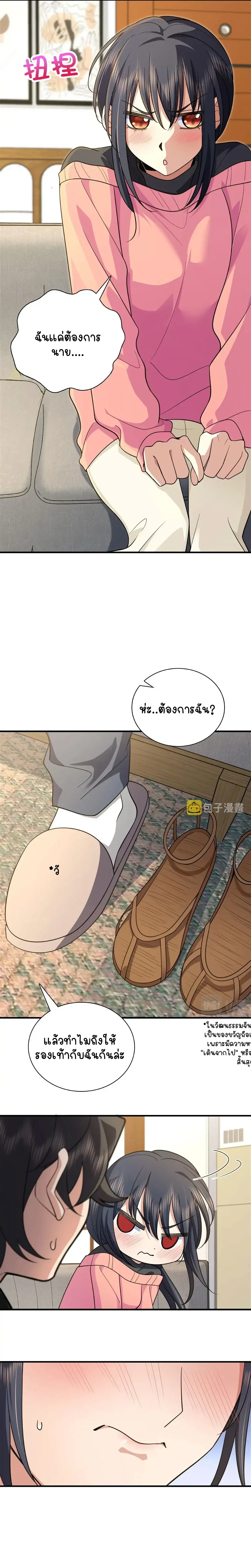 My Wife Is From a Thousand Years Ago ตอนที่ 80 หน้า 5