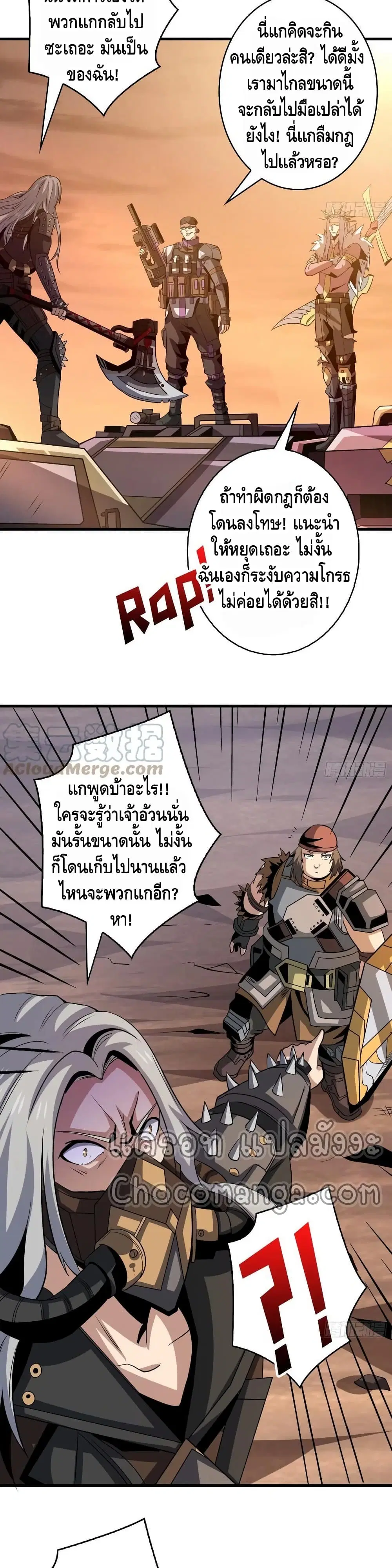 King Account at the Start ตอนที่ 108 หน้า 14