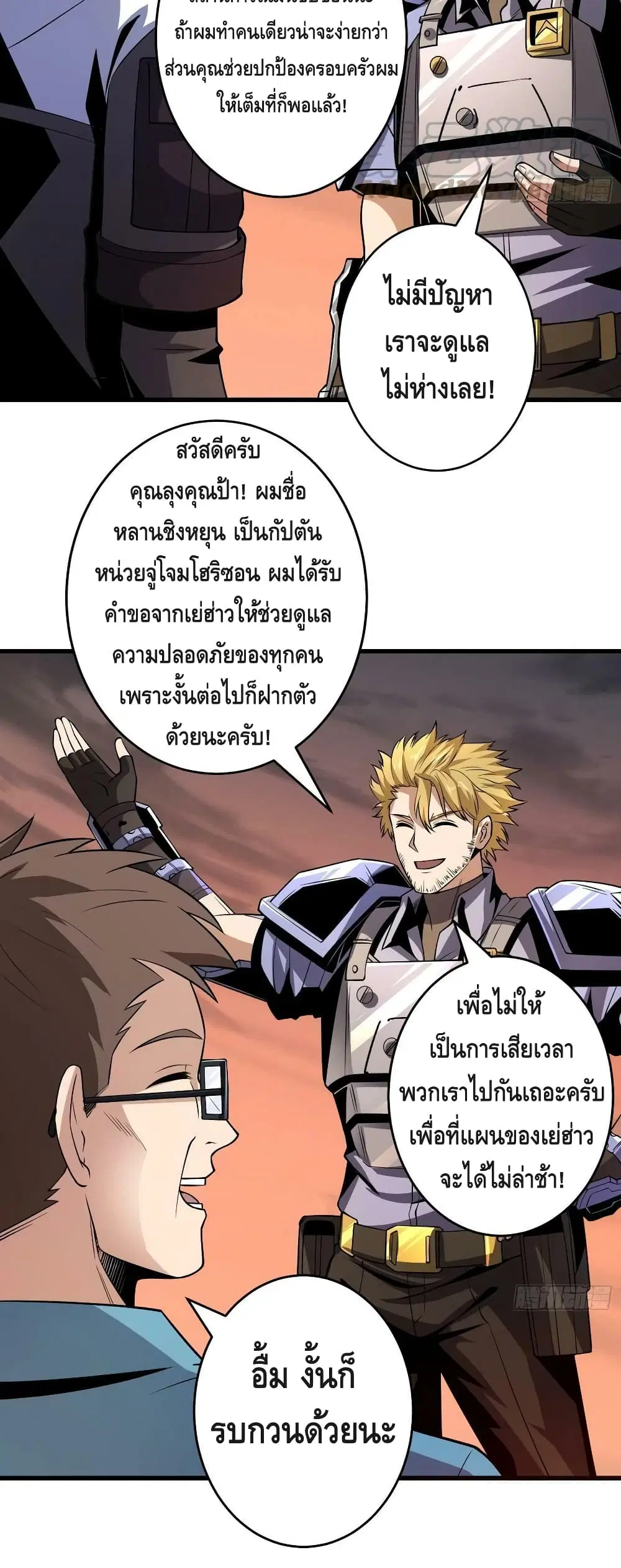 King Account at the Start ตอนที่ 184 หน้า 27