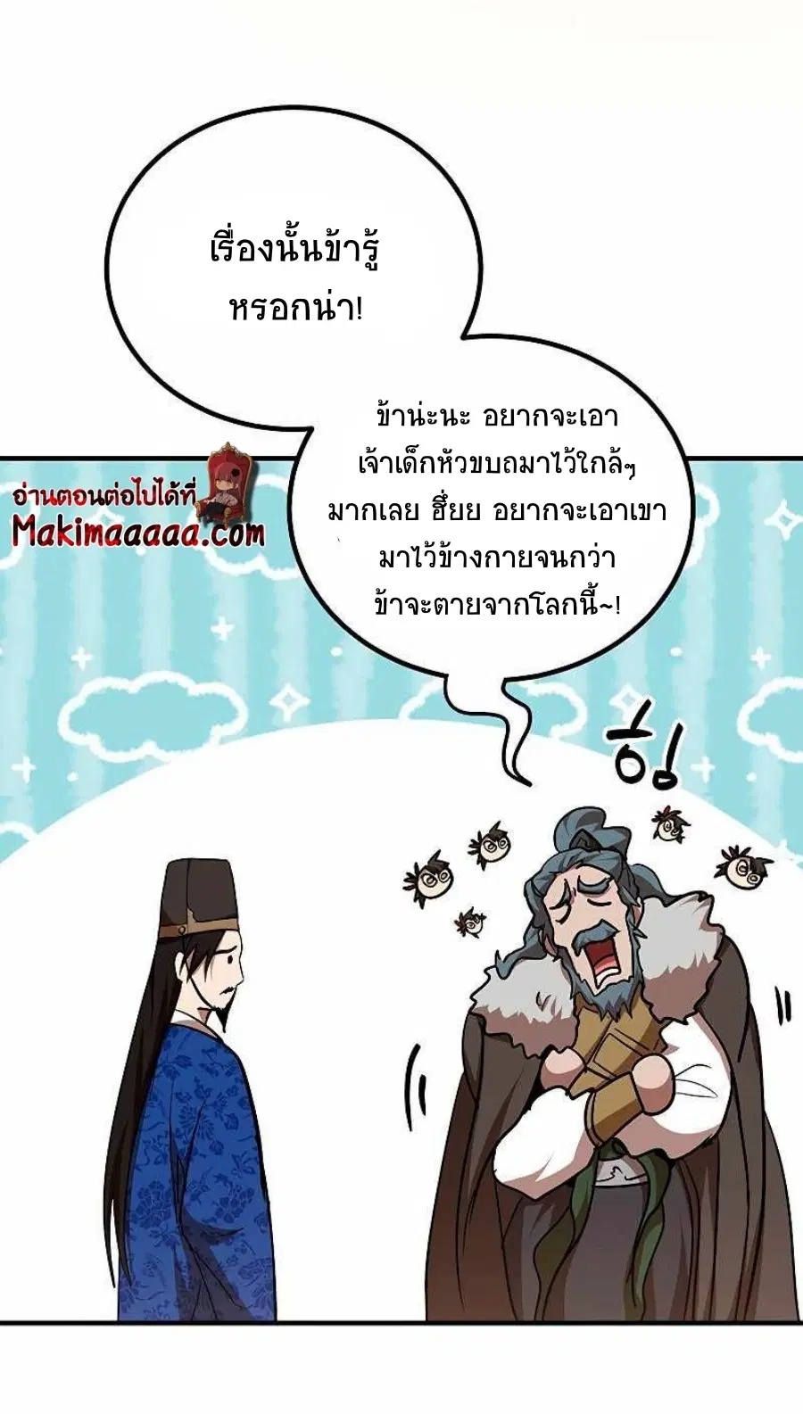 Path of the Shaman ตอนที่ 77 หน้า 39