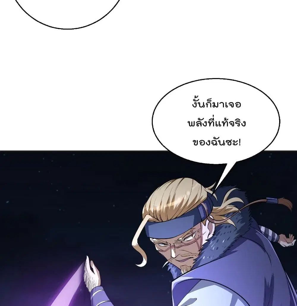 Master Cultivation Return ตอนที่ 241 หน้า 26