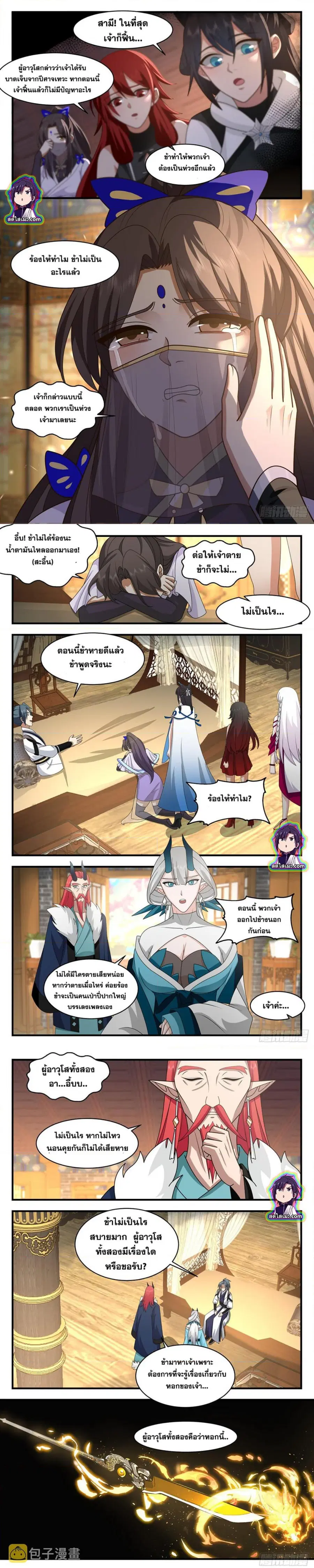 Martial Peak ตอนที่ 2530 หน้า 5