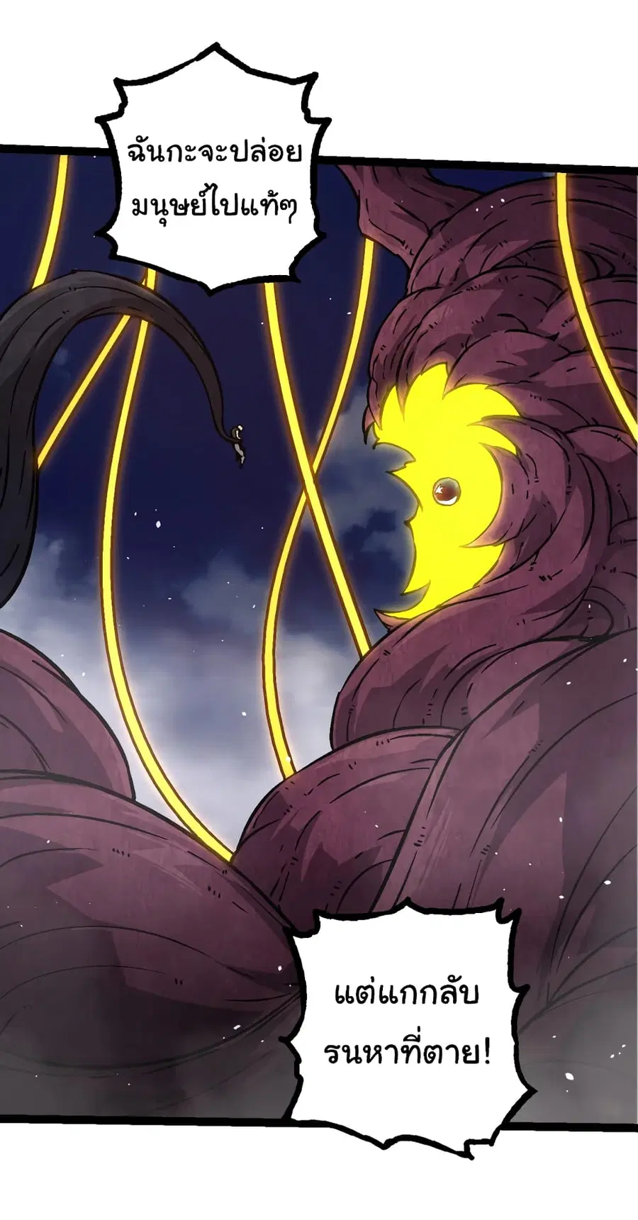 Evolution from the Big Tree ตอนที่ 76 หน้า 44