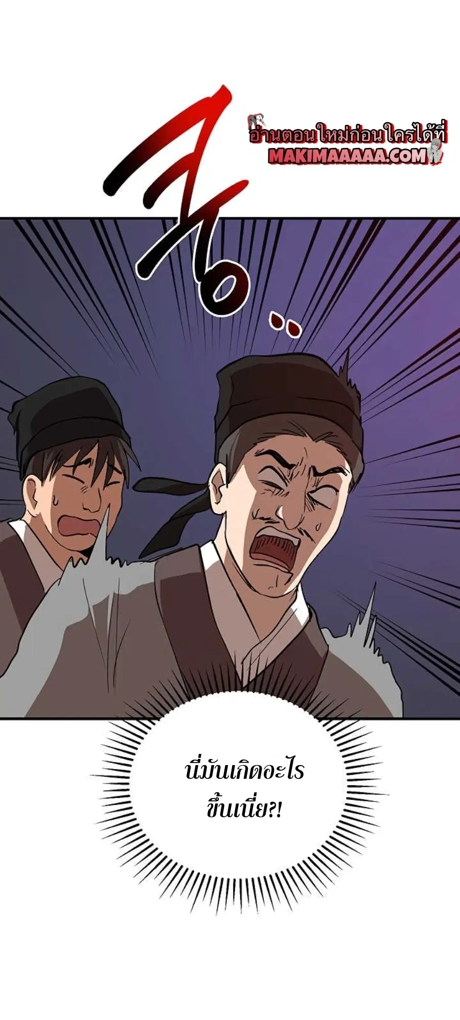 Path of the Shaman ตอนที่ 33 หน้า 65