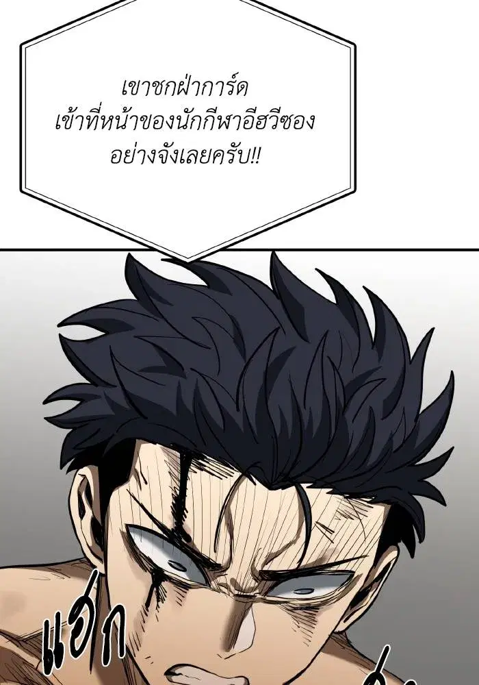 King of the Octagon ตอนที่ 44 หน้า 43