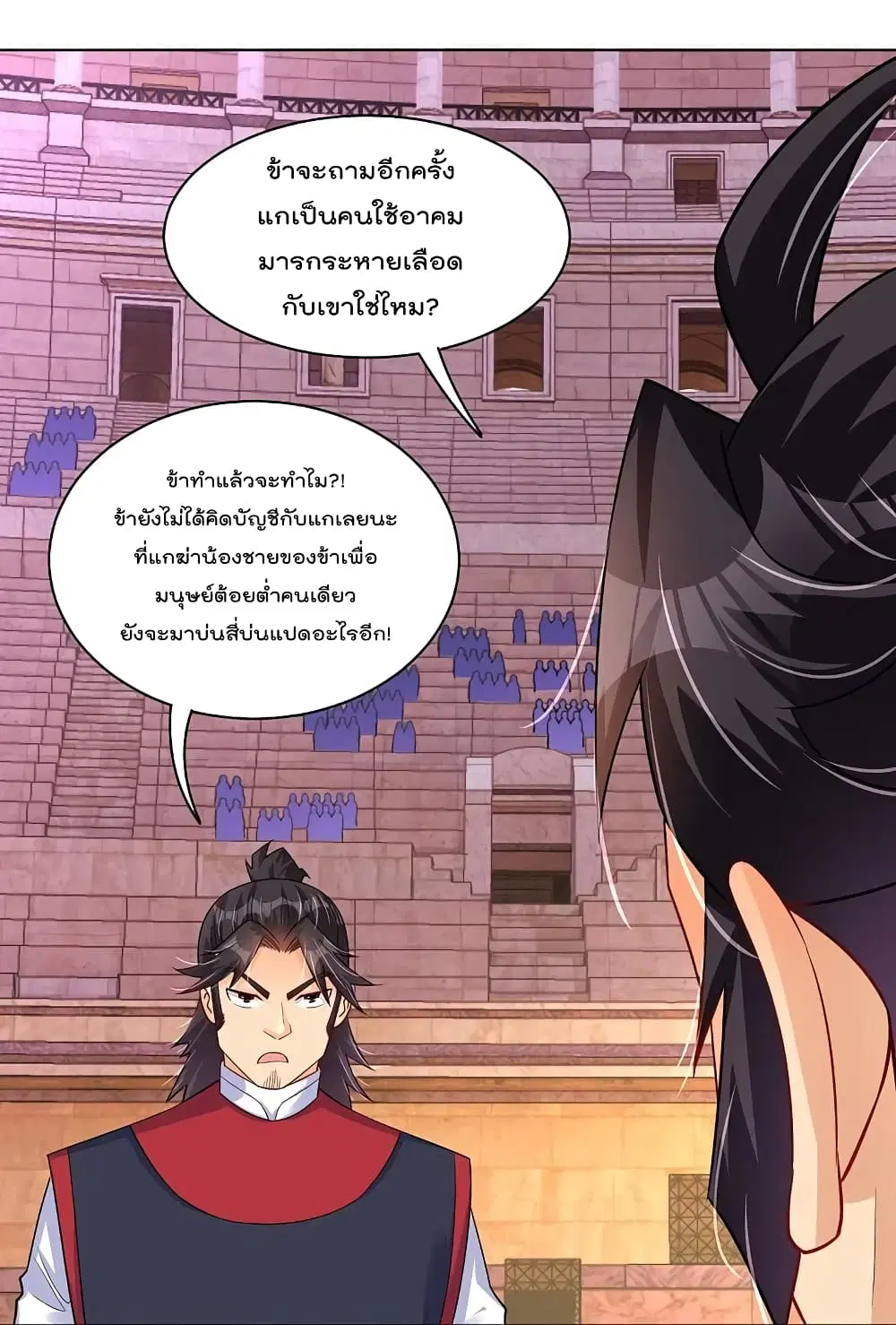 Rebirth God of War ตอนที่ 263 หน้า 29